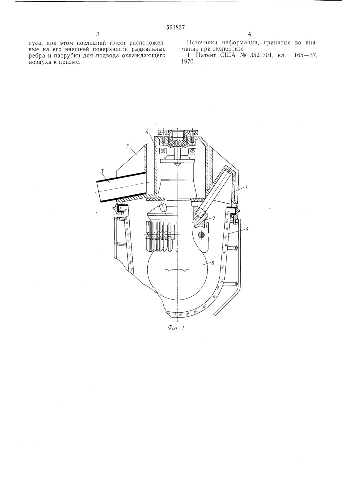 Взрывозащищенный светильник (патент 561837)