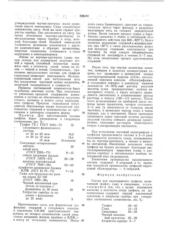Состав для карандашного грифеля (патент 536213)