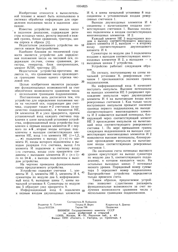 Устройство для определения положения числа на числовой оси (патент 1054825)
