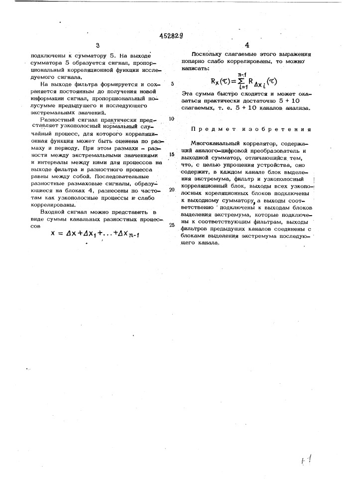 Многоканальный коррелятор (патент 452829)