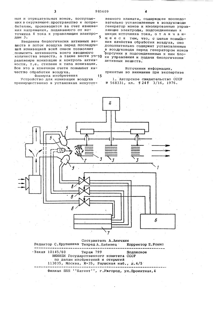 Устройство для ионизации воздуха (патент 985609)