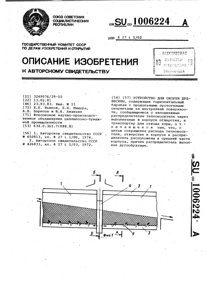 Устройство для окорки древесины (патент 1006224)