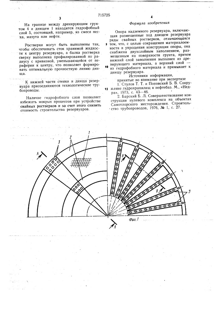 Опора надземного резервуара (патент 715725)