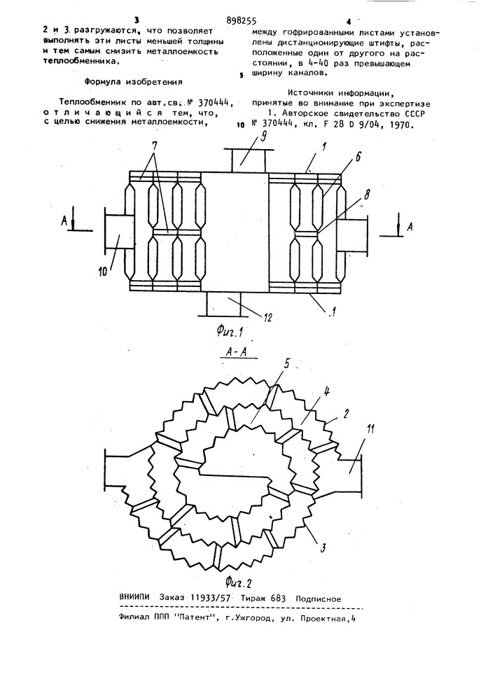 Теплообменник (патент 898255)