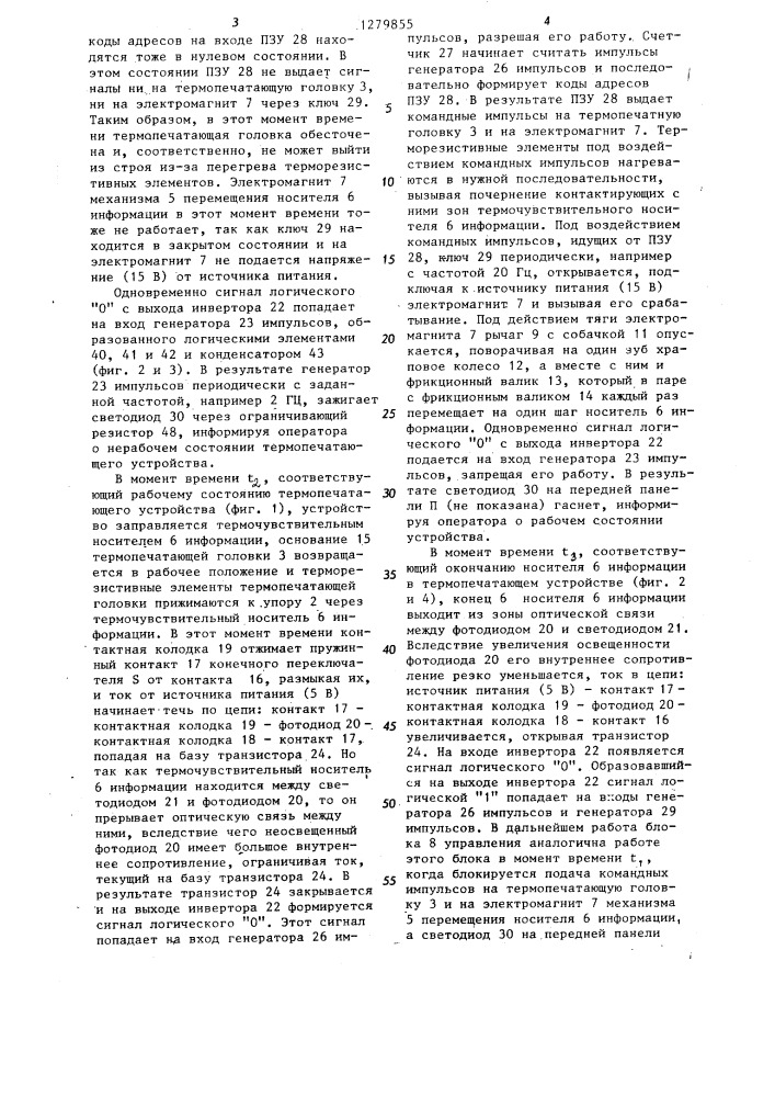 Термопечатающее устройство (патент 1279855)