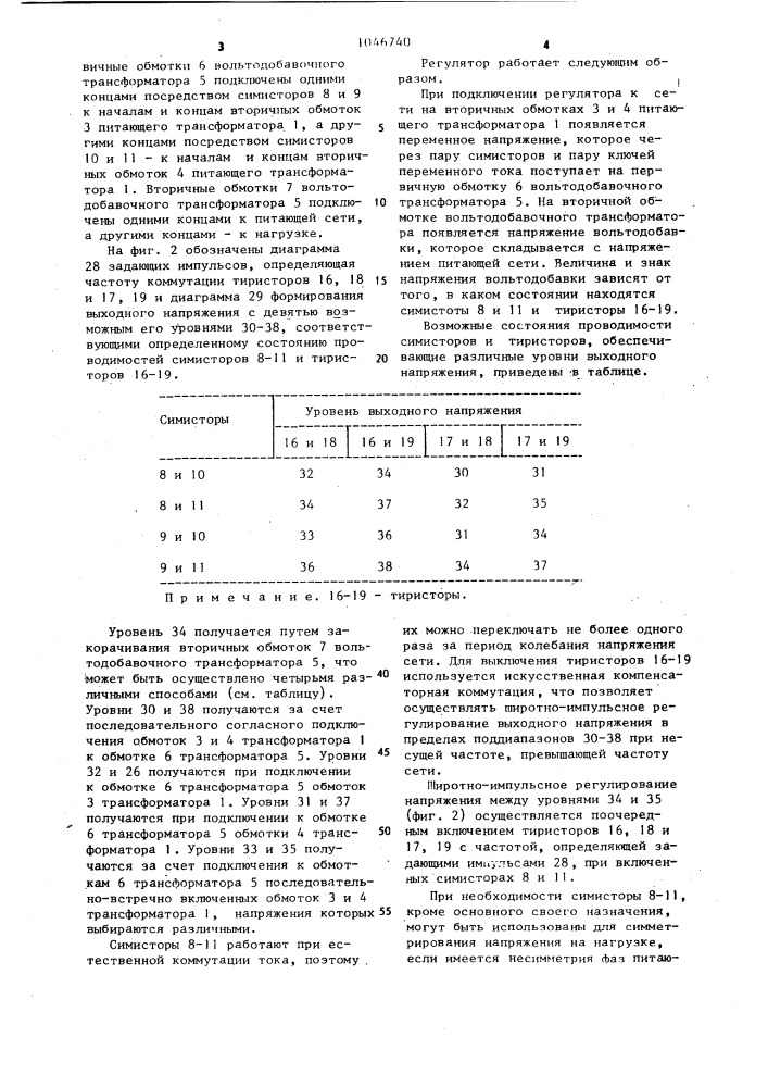 Трехфазный регулятор переменного напряжения (патент 1046740)