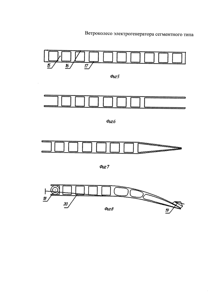Ветроколесо электрогенератора сегментного типа (патент 2645877)