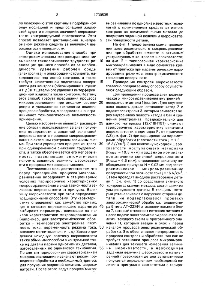 Способ контроля шероховатости поверхности детали (патент 1730535)