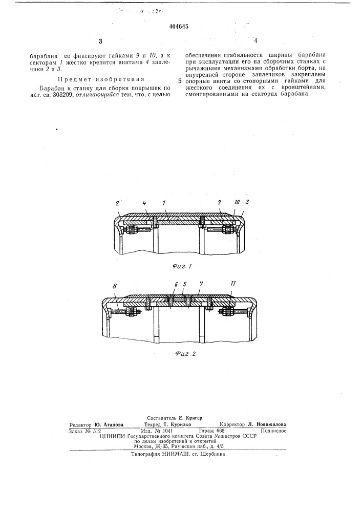 Барабан к станку для сборки покрышек12 (патент 404645)