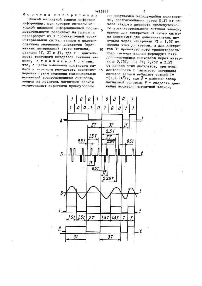 Способ магнитной записи цифровой информации (патент 1495847)