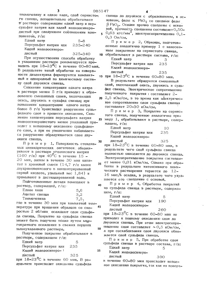 Способ нанесения свинецсодержащих покрытий на диэлектрики (патент 985147)