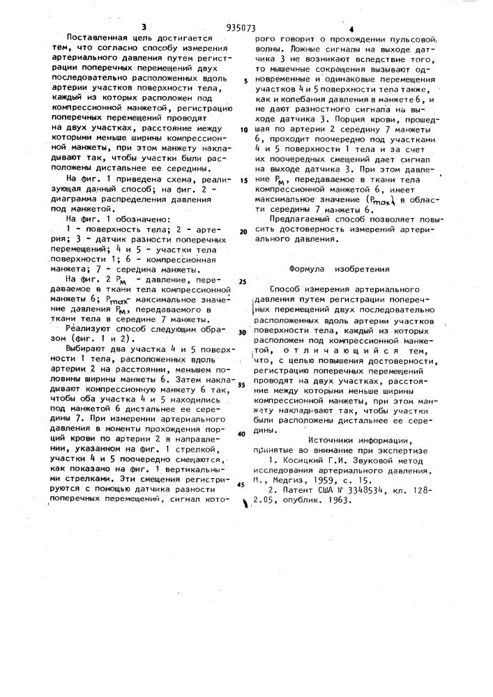 Способ измерения артериального давления (патент 935073)