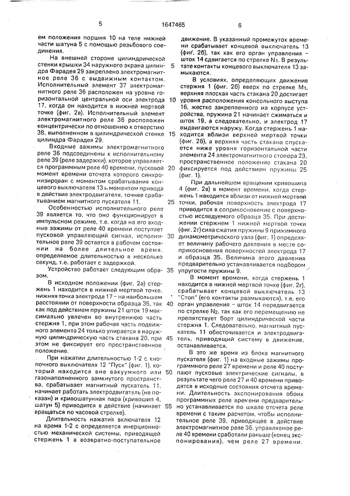 Устройство для измерения электризации диэлектриков в вакууме и в газах (патент 1647465)