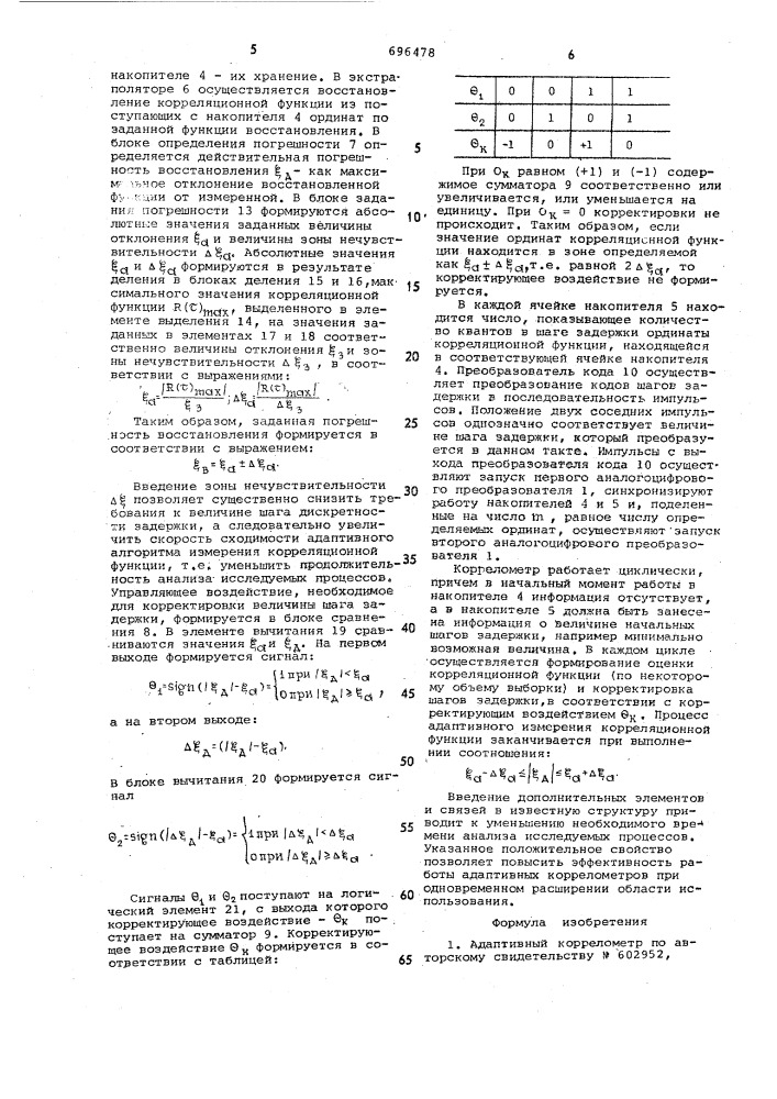 Адаптивный коррелометр (патент 696478)