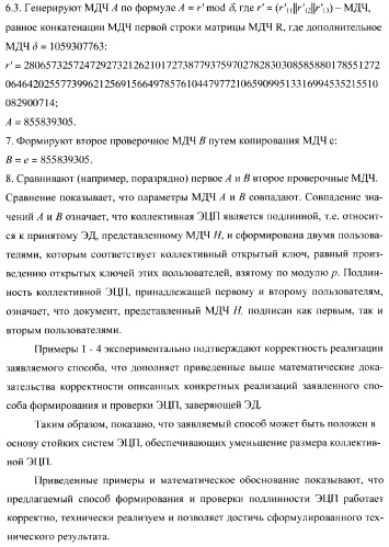 Способ формирования и проверки подлинности электронной цифровой подписи, заверяющей электронный документ (патент 2369972)