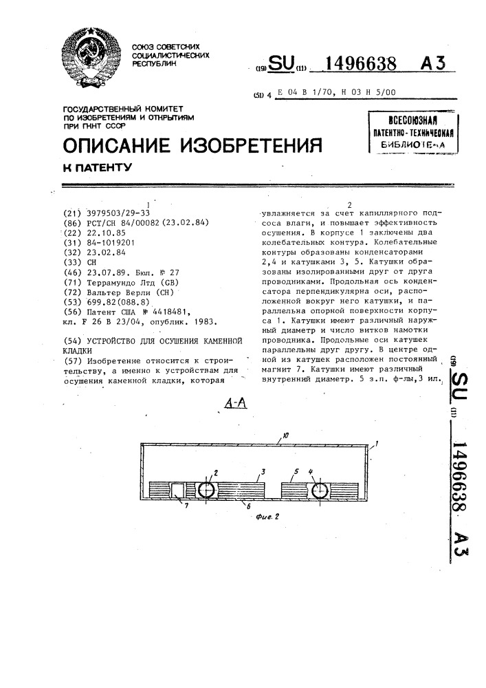 Устройство для осушения каменной кладки (патент 1496638)