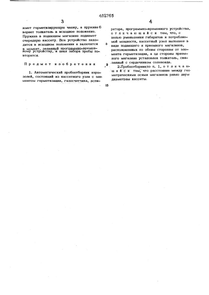 Автоматический пробоотборник аэрозолей (патент 452765)