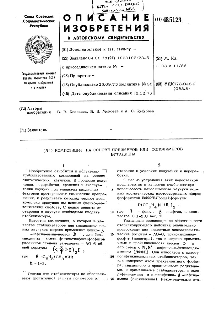 Композиция на основе полимеров или сополимеров бутадиена (патент 485123)