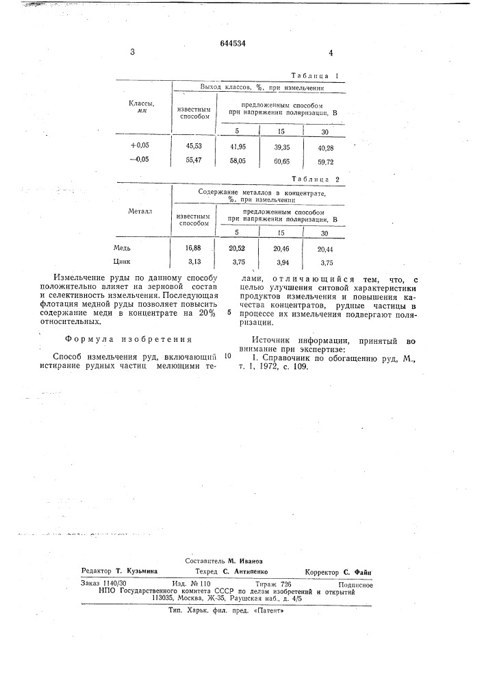 Способ измельчения руды (патент 644534)