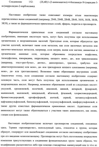 Модифицированные миметики лизина (патент 2494095)