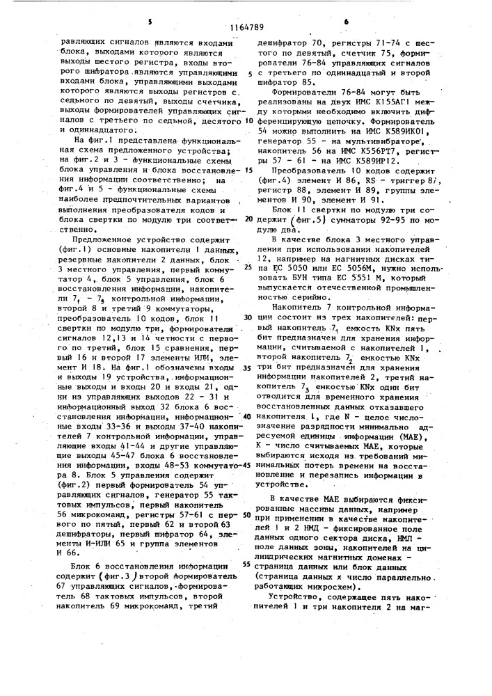 Резервированное запоминающее устройство (патент 1164789)