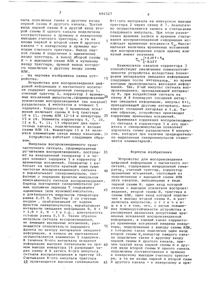 Устройство для воспроизведения цифровой информации с магнитного носителя (патент 696527)