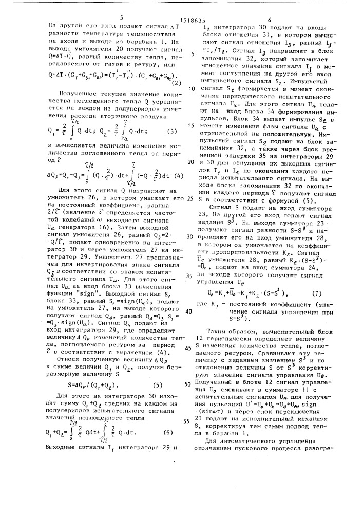 Способ управления пусковым процессом разогрева ретура (патент 1518635)