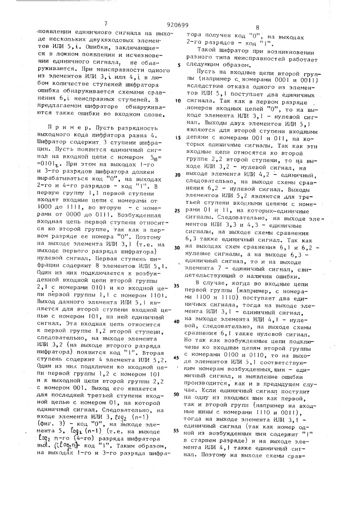 Шифратор (патент 920699)