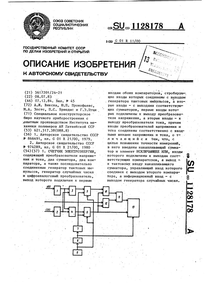 Счетчик электроэнергии (патент 1128178)