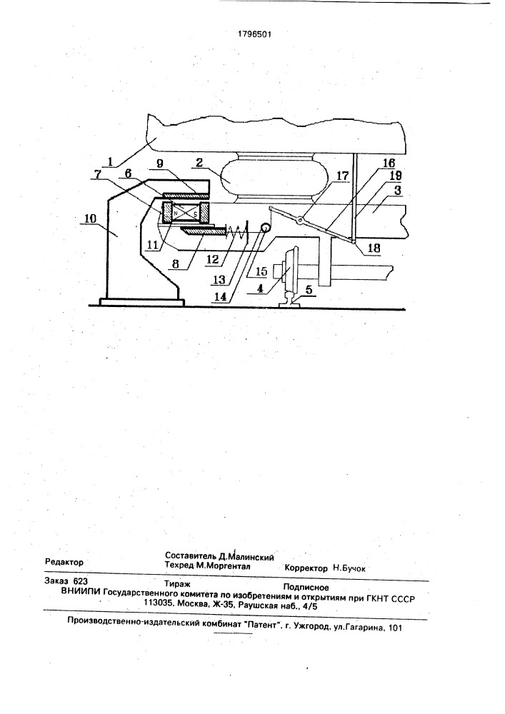 Транспортная система (патент 1796501)