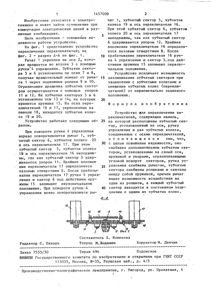 Устройство для переключения переключателей (патент 1457009)