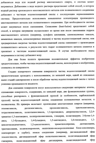 Агент, поглощающий водную жидкость, и способ его получения (патент 2337750)