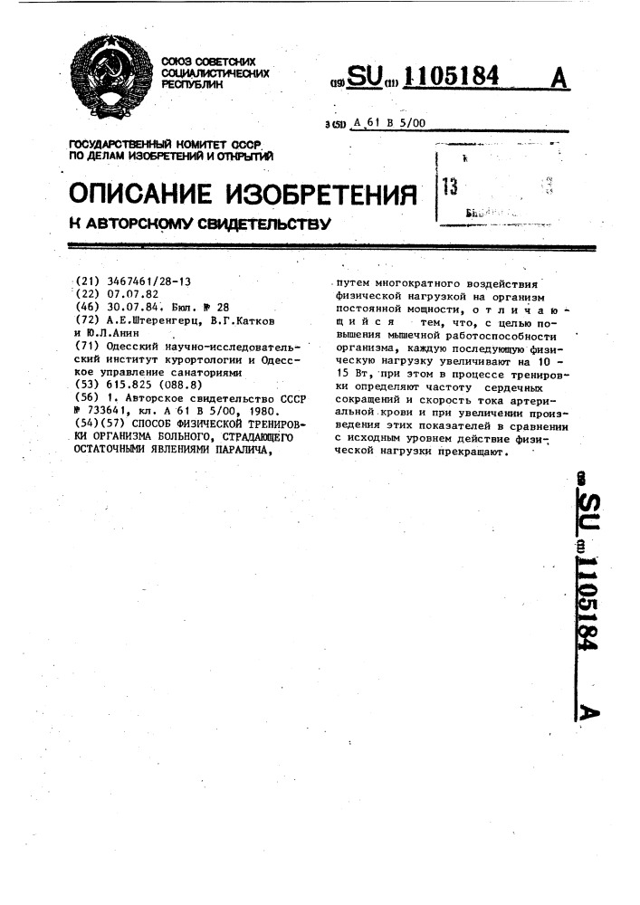 Способ физической тренировки организма больного,страдающего остаточными явлениями паралича (патент 1105184)