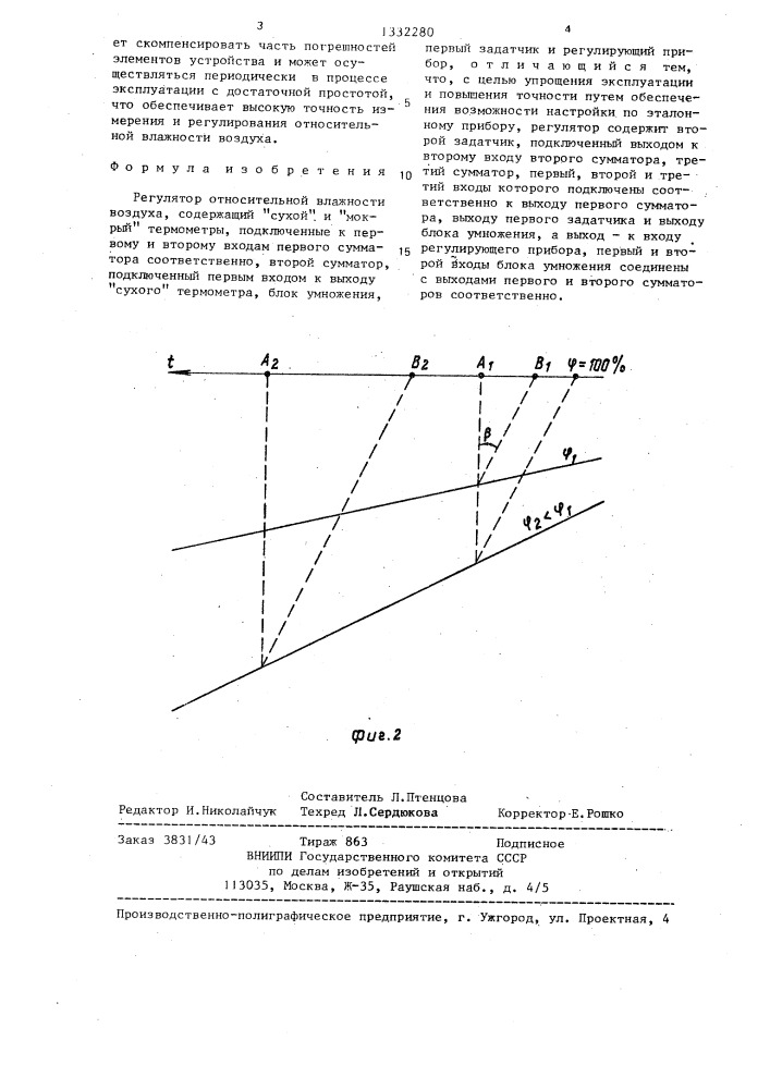 Регулятор относительной влажности воздуха (патент 1332280)