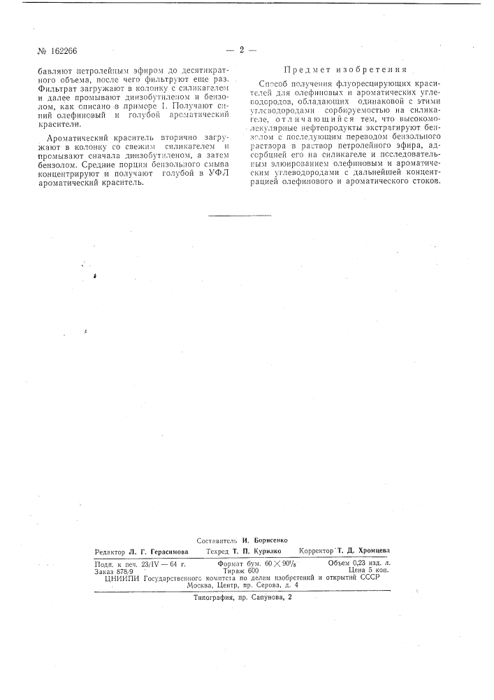 Патент ссср  162266 (патент 162266)