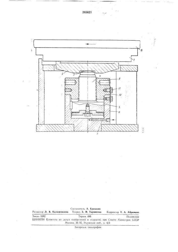 Сегментный подпятник (патент 265621)
