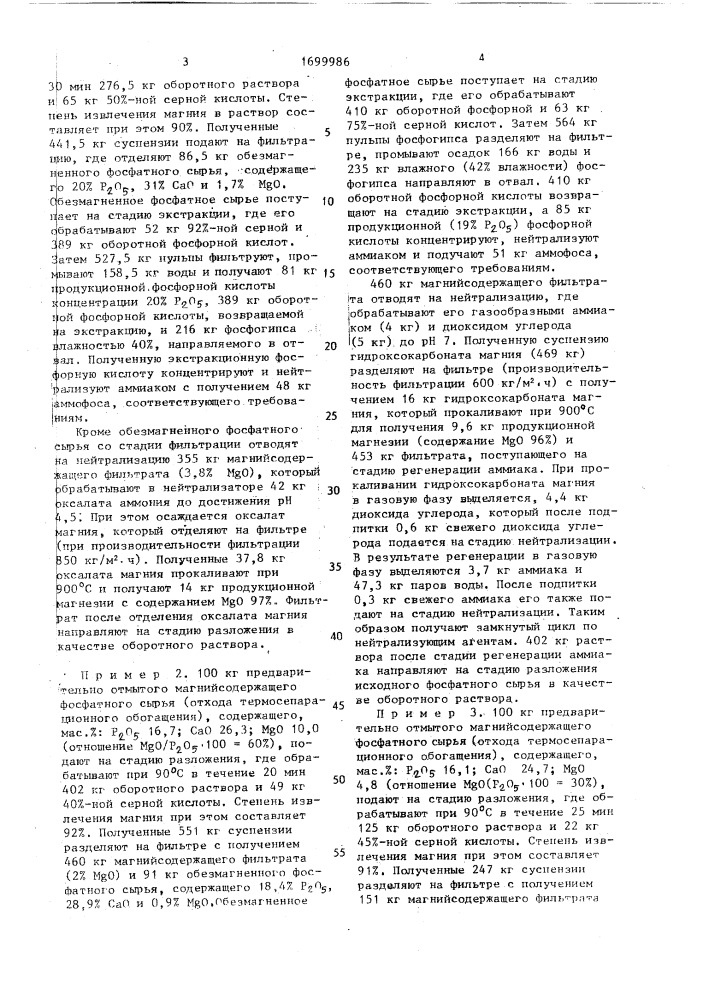 Способ переработки магнийсодержащего фосфатного сырья (патент 1699986)