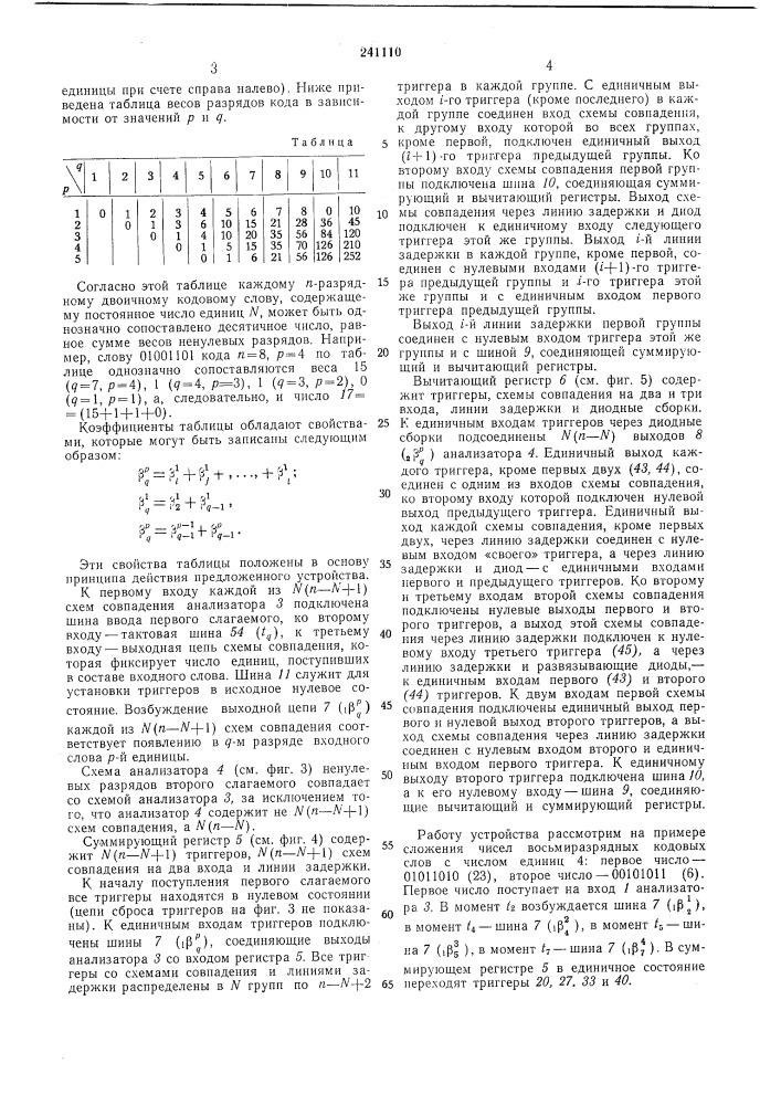 Устройство для сложения чисел в коде с постоянным числом «единиц» (патент 241110)