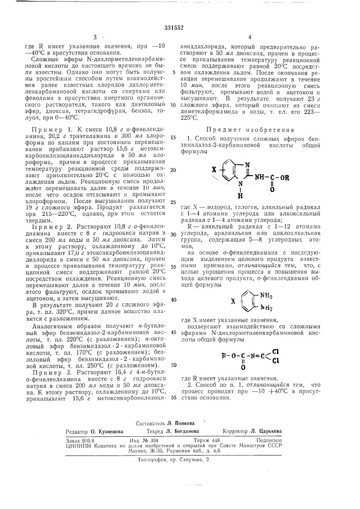 Патент ссср  331552 (патент 331552)