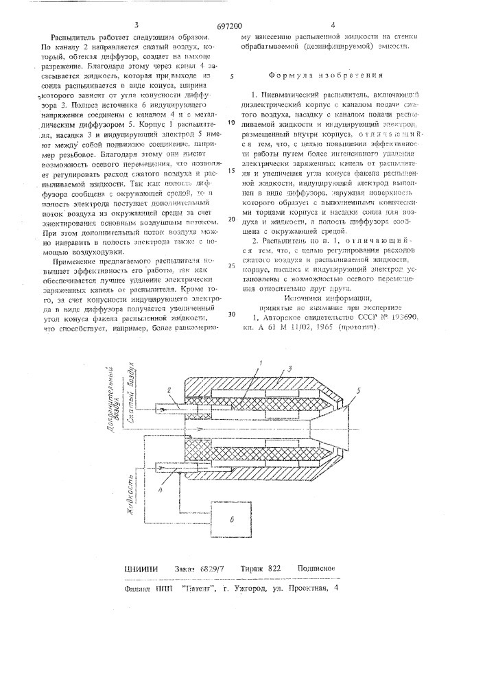 Пневматический распылитель (патент 697200)