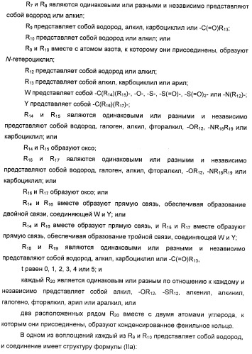 Соединения, представляющие собой стиролильные производные, для лечения офтальмических заболеваний и расстройств (патент 2494089)