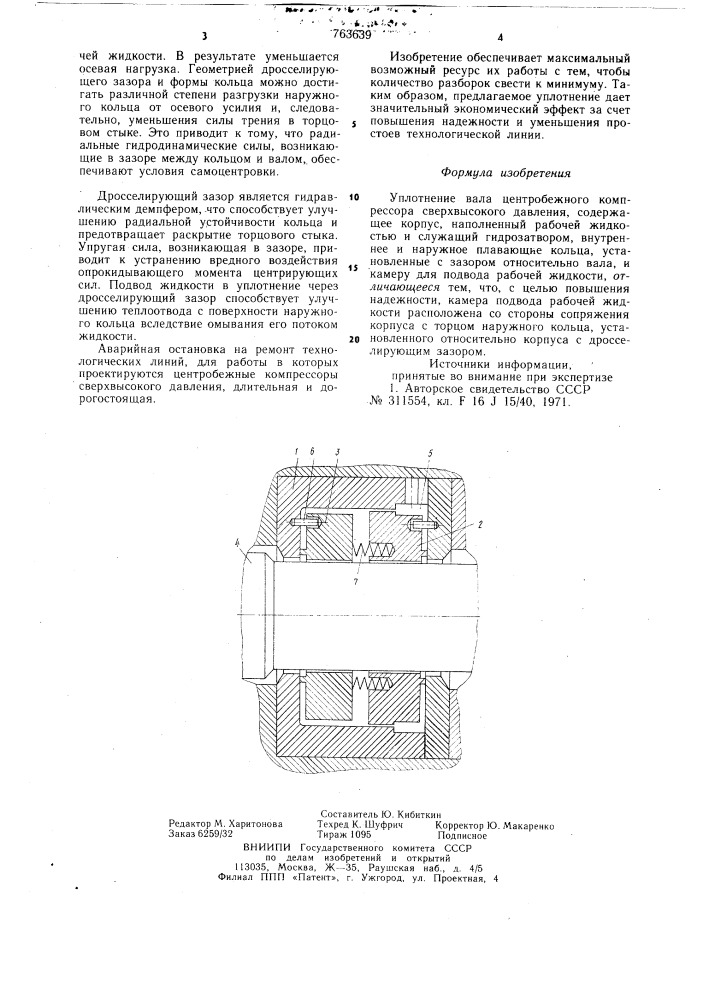 Уплотнение вала (патент 763639)