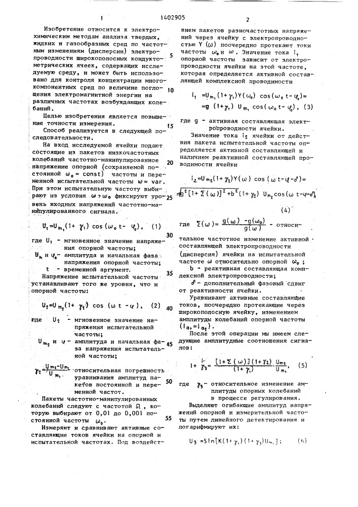 Способ измерения частотной дисперсии электропроводности широкополосных кондуктометрических ячеек (патент 1402905)