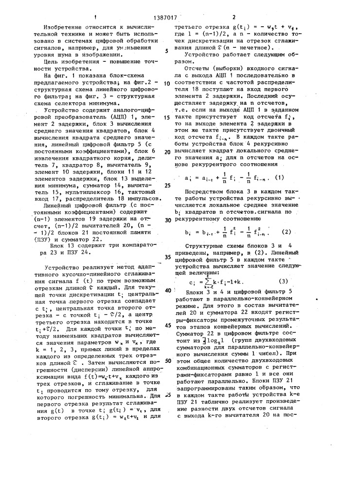 Устройство для адаптивного скользящего сглаживания (патент 1387017)