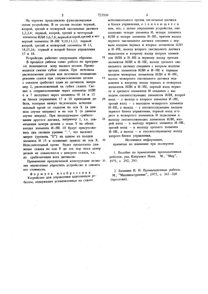 Устройство для управления адаптивным роботом (патент 723509)