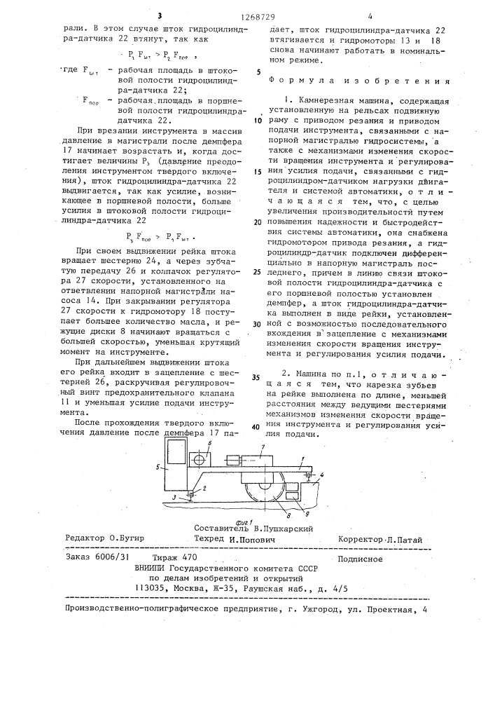 Камнерезная машина (патент 1268729)