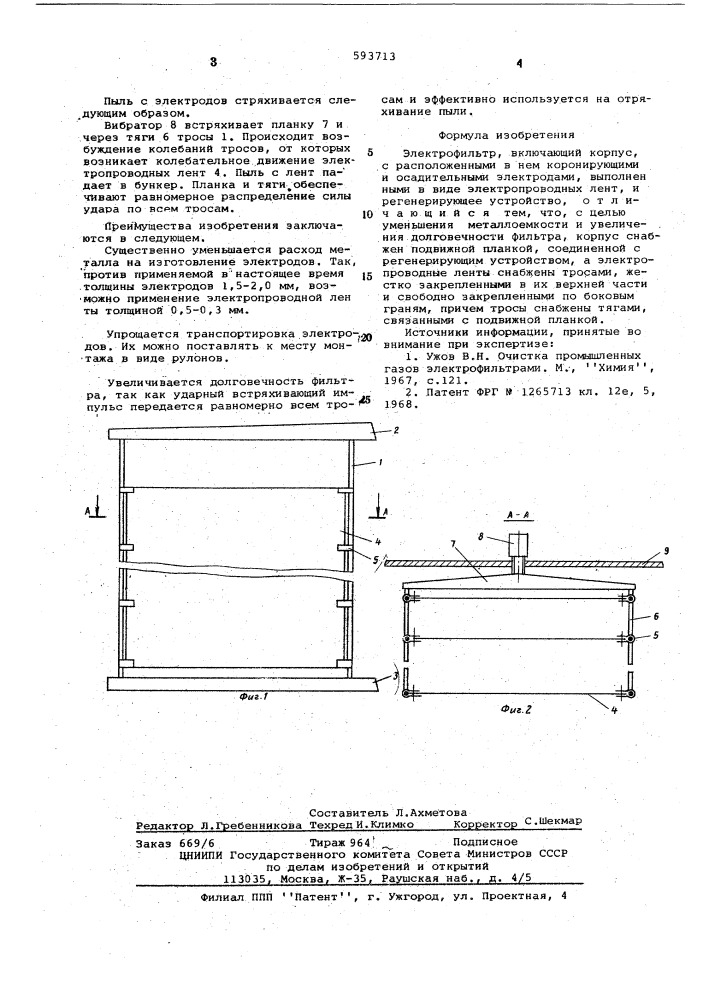 Электрофильтр (патент 593713)
