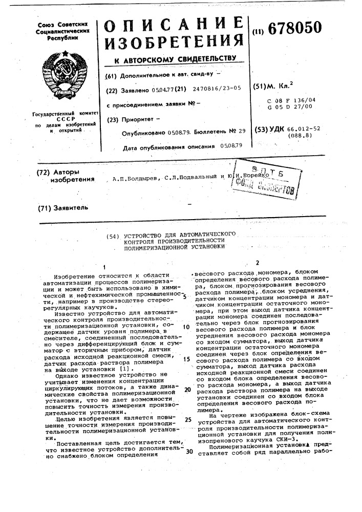 Устройство для автоматического контроля производительности полимеризационной установки (патент 678050)