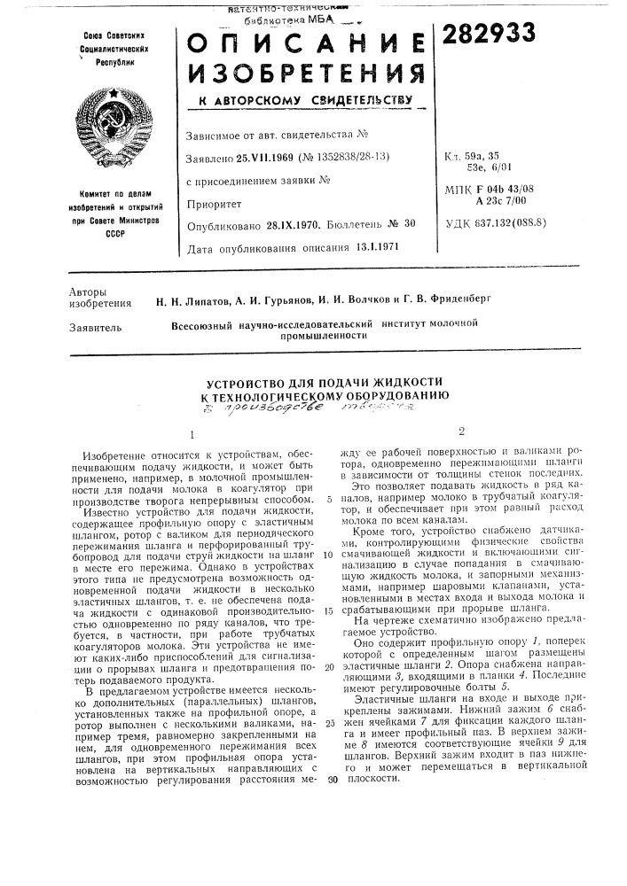 Устройство для подачи жидкостик (патент 282933)