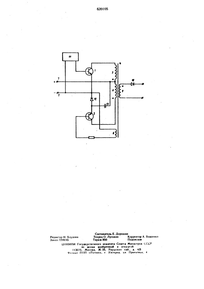 Однотактный преобразователь постоянного напряжения (патент 639105)